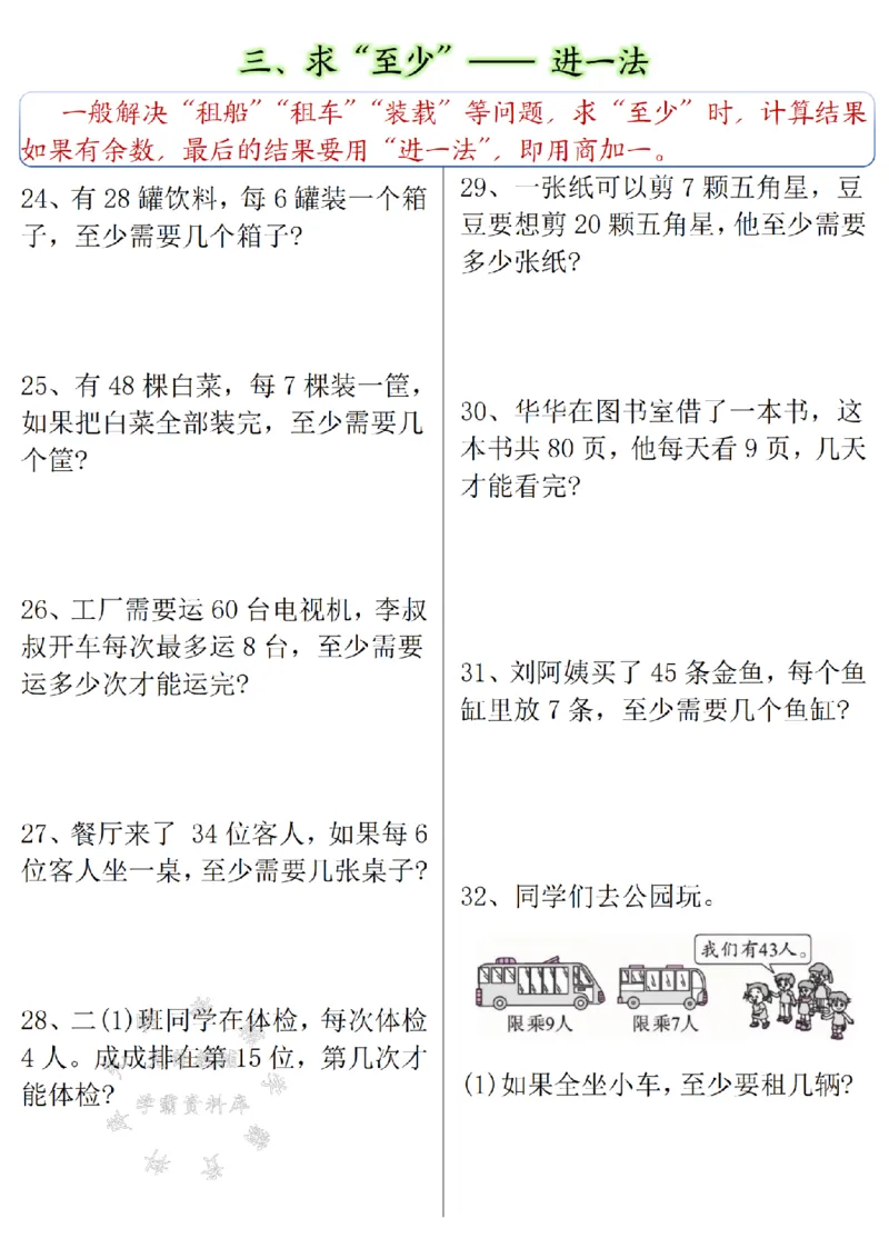 《二下数学有余数的除法九大专项-含答案SY_2年级下册同步教辅_2下-数学_二下数学-专项练习》第4页预览