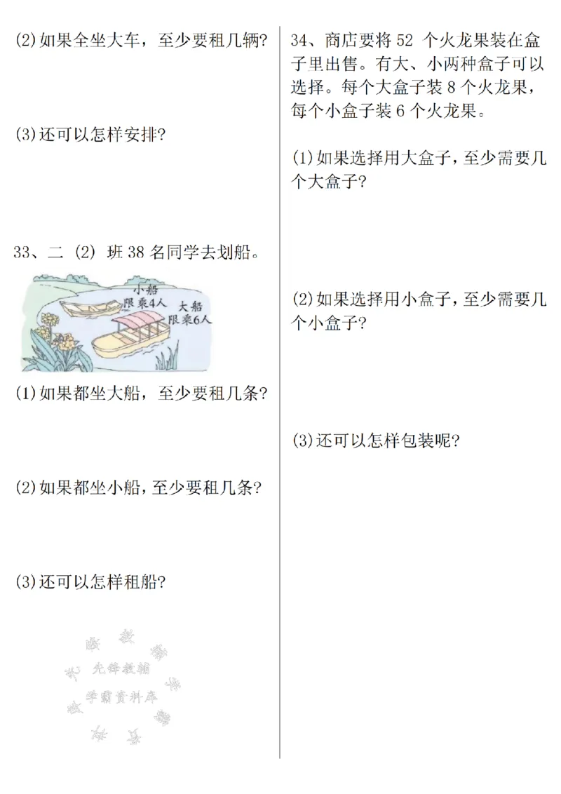 《二下数学有余数的除法九大专项-含答案SY_2年级下册同步教辅_2下-数学_二下数学-专项练习》第5页预览