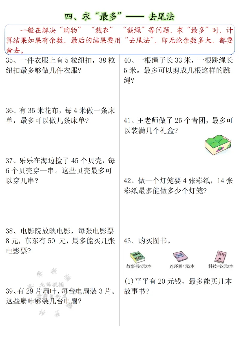 《二下数学有余数的除法九大专项-含答案SY_2年级下册同步教辅_2下-数学_二下数学-专项练习》第6页预览