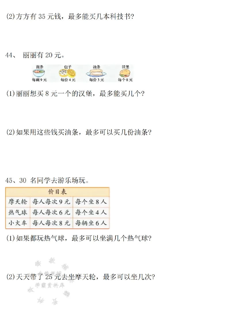 《二下数学有余数的除法九大专项-含答案SY_2年级下册同步教辅_2下-数学_二下数学-专项练习》第7页预览