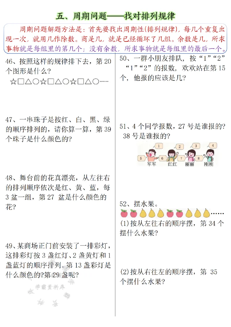 《二下数学有余数的除法九大专项-含答案SY_2年级下册同步教辅_2下-数学_二下数学-专项练习》第8页预览