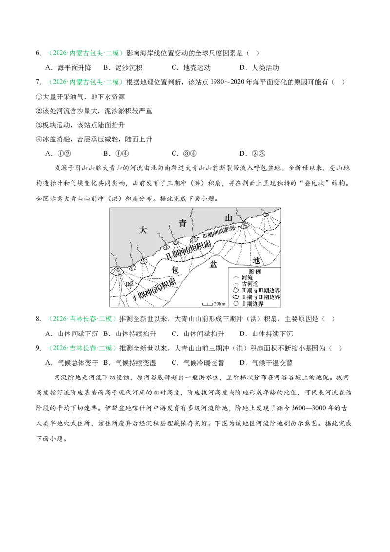 《专题03地质地貌（3大考点）（学生版）(1)(1)_地理_2027年高考地理专项复习_2026年高考地理二模试题分类汇编（黑吉辽蒙专用）-G295_2026版》第3页预览