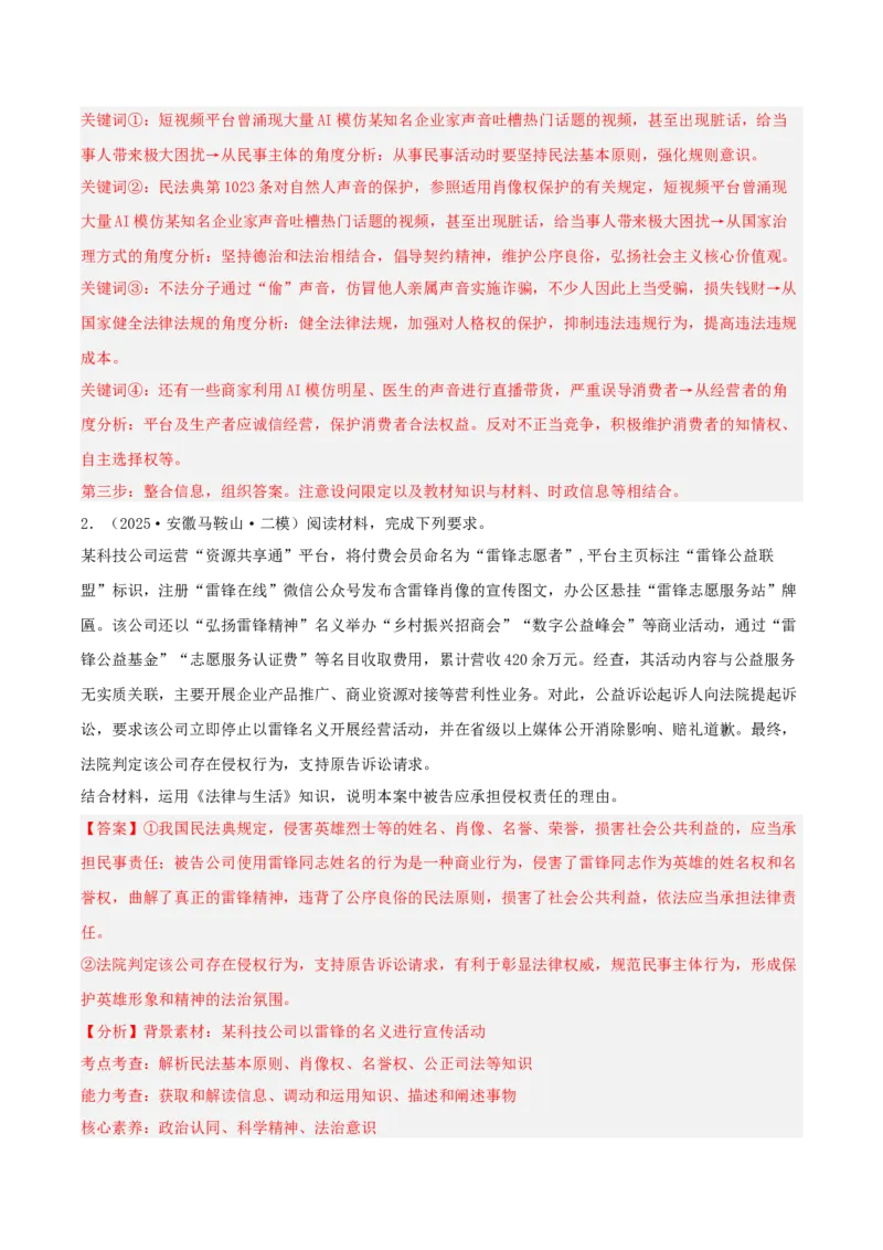 《专题06法律与生活（教师版）（精选高频主观题11题）-（安徽专用）_zheng治_2026年-政治高考专项复习_2025年高考政治二模试题分类汇编（安徽专用）》第2页预览