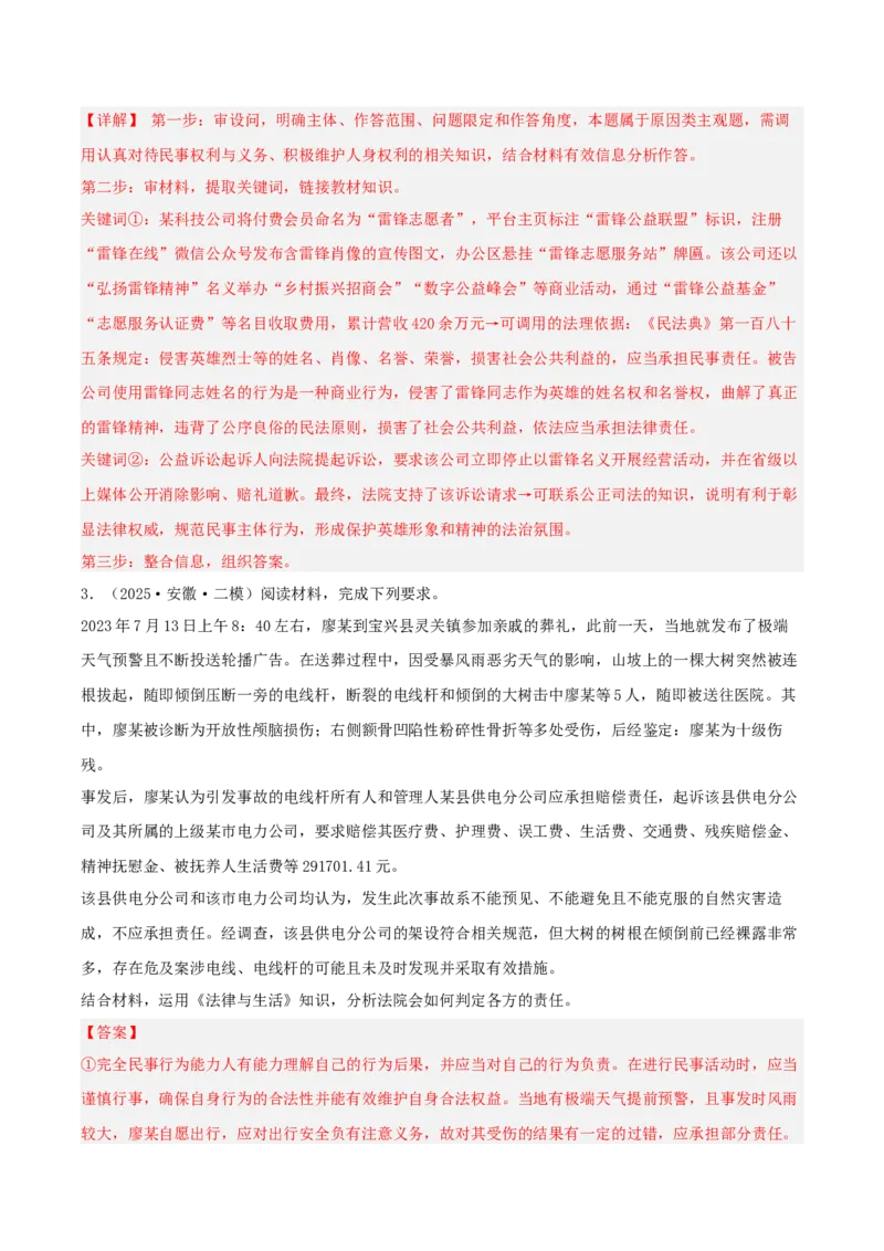 《专题06法律与生活（教师版）（精选高频主观题11题）-（安徽专用）_zheng治_2026年-政治高考专项复习_2025年高考政治二模试题分类汇编（安徽专用）》第3页预览