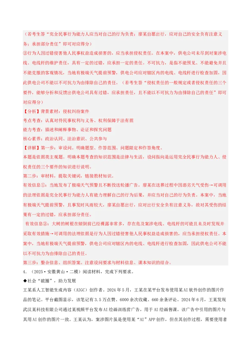 《专题06法律与生活（教师版）（精选高频主观题11题）-（安徽专用）_zheng治_2026年-政治高考专项复习_2025年高考政治二模试题分类汇编（安徽专用）》第4页预览