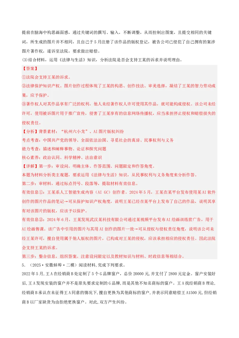 《专题06法律与生活（教师版）（精选高频主观题11题）-（安徽专用）_zheng治_2026年-政治高考专项复习_2025年高考政治二模试题分类汇编（安徽专用）》第5页预览