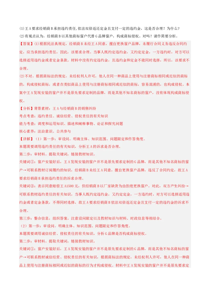 《专题06法律与生活（教师版）（精选高频主观题11题）-（安徽专用）_zheng治_2026年-政治高考专项复习_2025年高考政治二模试题分类汇编（安徽专用）》第6页预览