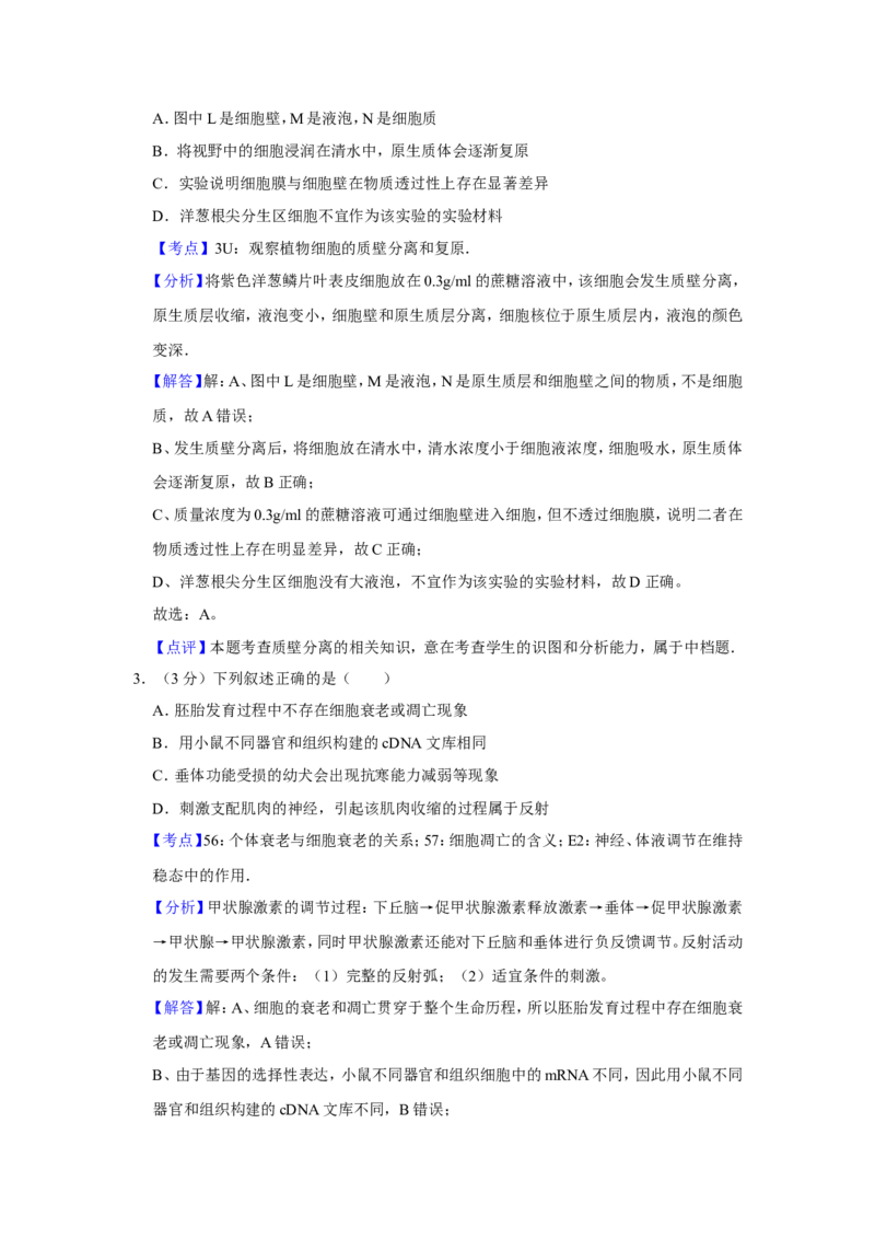 《2011年天津市高考生物试卷解析版(1)_高考一二三轮复习_生物_2027年高考生物专项_2008年-2026年生物高考真题-G427_2008-2020年高考_地方卷_天津高考生物07-21_A4word版》第2页预览