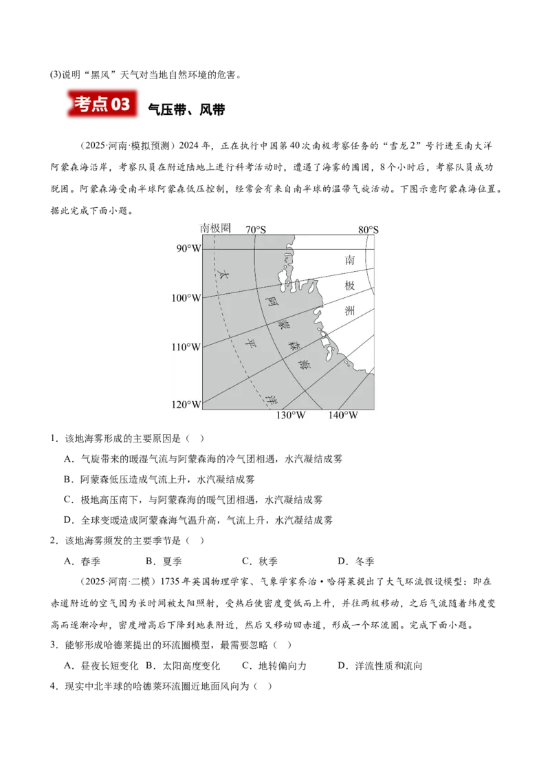 《专题05热力环流大气运动气压带风带常见天气系统（学生版）（学生版）_地理_2026年-地理高考专项复习_2025年高考地理二模试题分类汇编（河南专用）》第6页预览