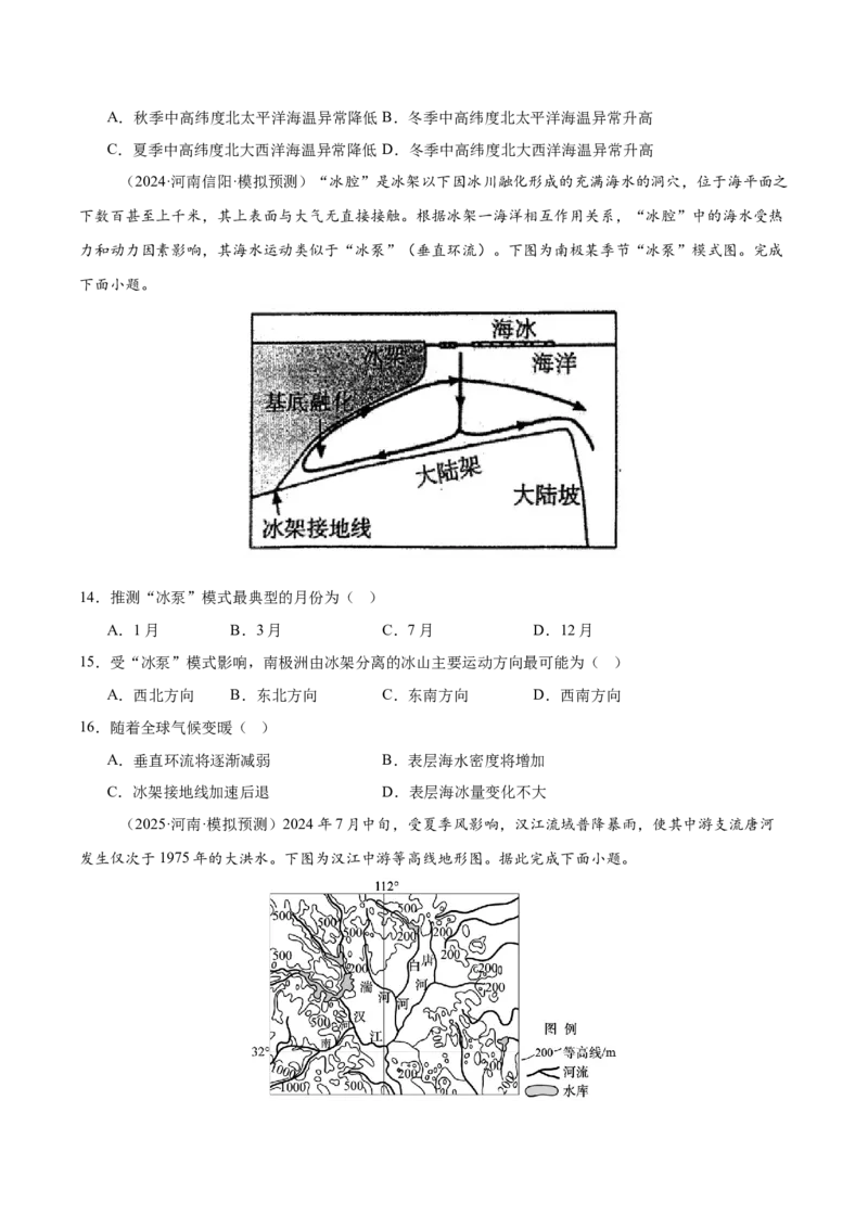 《专题05热力环流大气运动气压带风带常见天气系统（学生版）（学生版）_地理_2026年-地理高考专项复习_2025年高考地理二模试题分类汇编（河南专用）》第9页预览