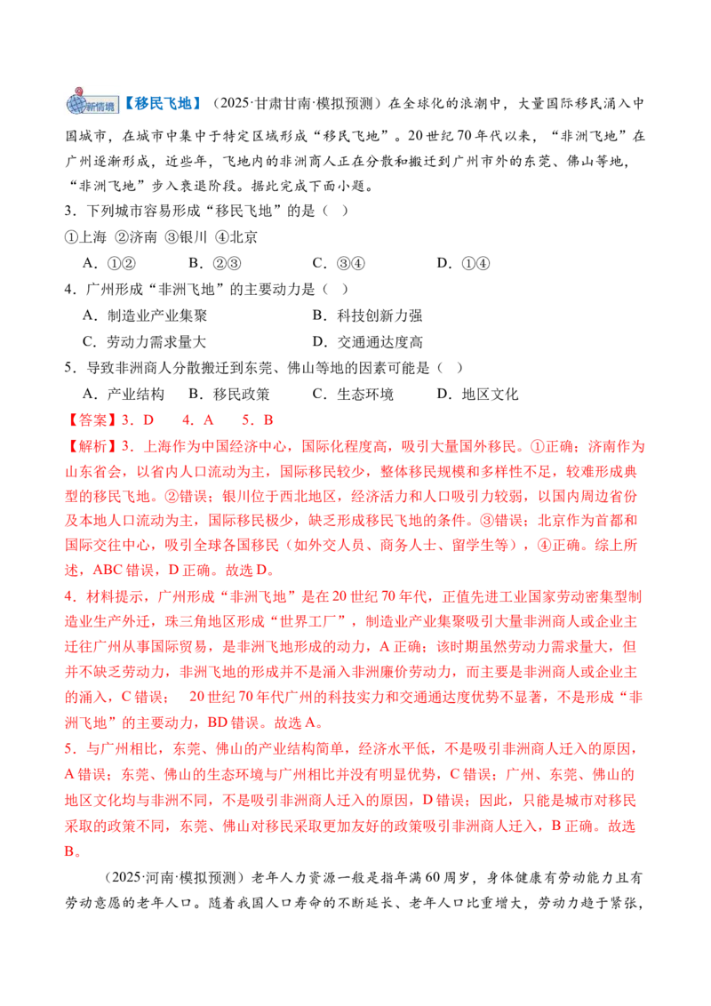 《专题08人口与地理环境（综合训练）（全国通用）（教师版）_地理_2026年_2026年高考地理一轮复习讲义+练习+课件（新教材新高考）-G55_2026版_专题08人口与地理环境》第2页预览