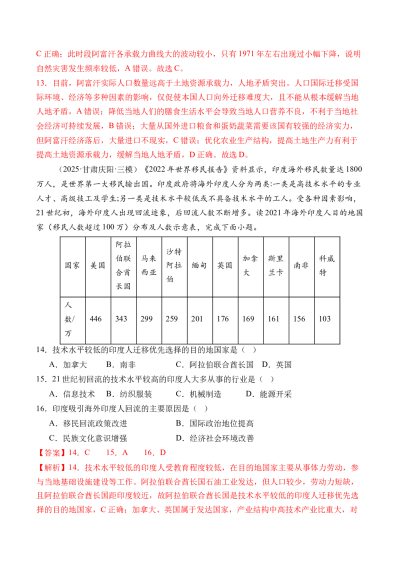 《专题08人口与地理环境（综合训练）（全国通用）（教师版）_地理_2026年_2026年高考地理一轮复习讲义+练习+课件（新教材新高考）-G55_2026版_专题08人口与地理环境》第6页预览