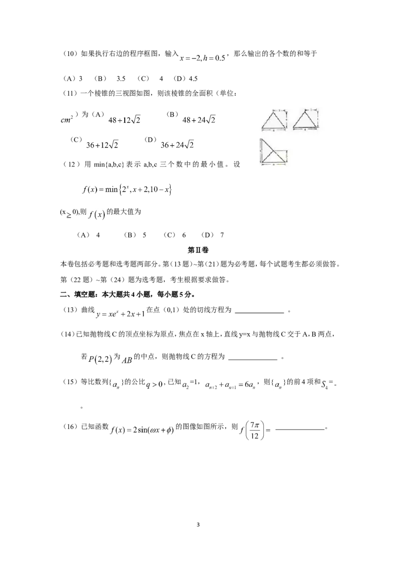 《2009年海南省高考文科数学试题及答案_高考一二三轮复习_数学_2027年高考数学专项复习更新中_2008年-2026年数学高考真题-G427_2008-2020年高考_2008-2020年_地方卷_地方卷高考文科数学》第3页预览