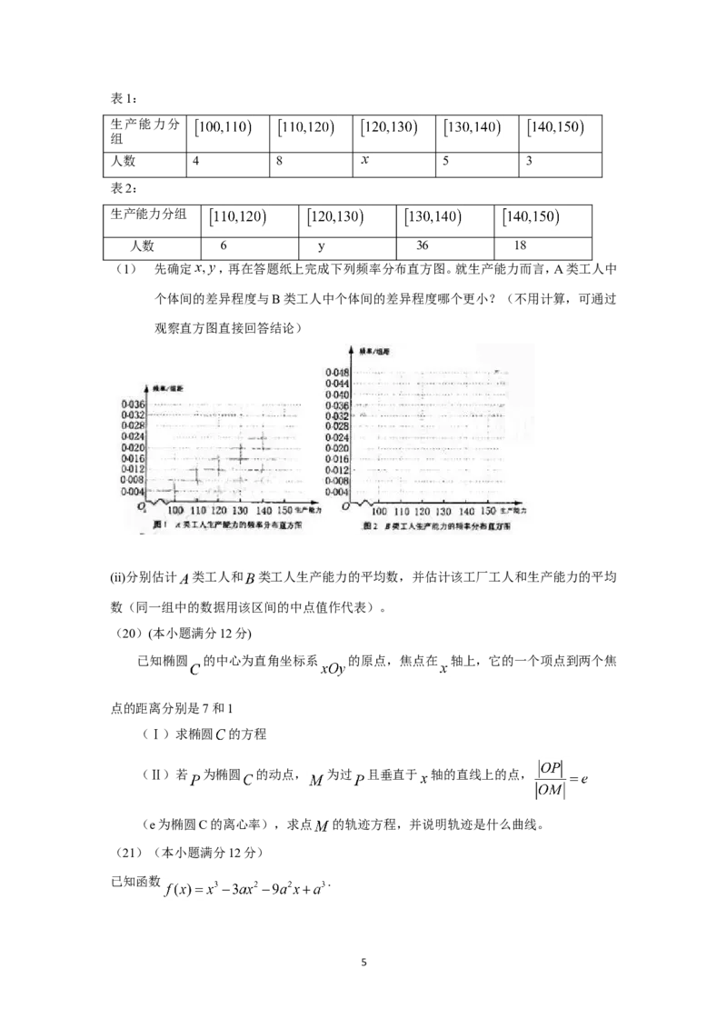《2009年海南省高考文科数学试题及答案_高考一二三轮复习_数学_2027年高考数学专项复习更新中_2008年-2026年数学高考真题-G427_2008-2020年高考_2008-2020年_地方卷_地方卷高考文科数学》第5页预览
