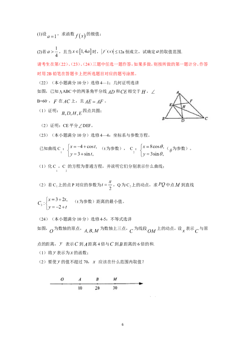 《2009年海南省高考文科数学试题及答案_高考一二三轮复习_数学_2027年高考数学专项复习更新中_2008年-2026年数学高考真题-G427_2008-2020年高考_2008-2020年_地方卷_地方卷高考文科数学》第6页预览