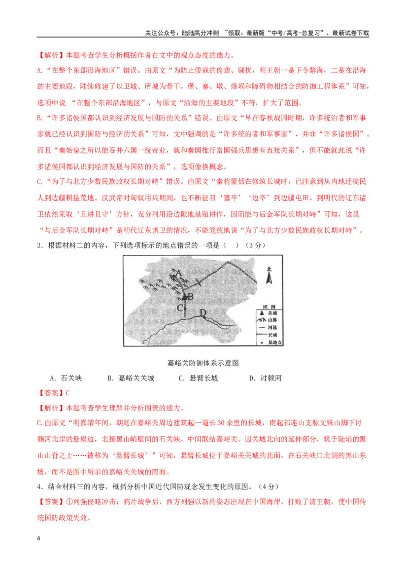 《语文（新高考Ⅰ卷01）（全解全析）_专项复习_2025年_2025年高考押题预测卷（多地区）语文》第4页预览