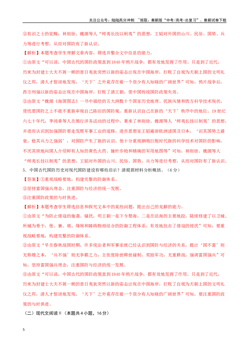 《语文（新高考Ⅰ卷01）（全解全析）_专项复习_2025年_2025年高考押题预测卷（多地区）语文》第5页预览