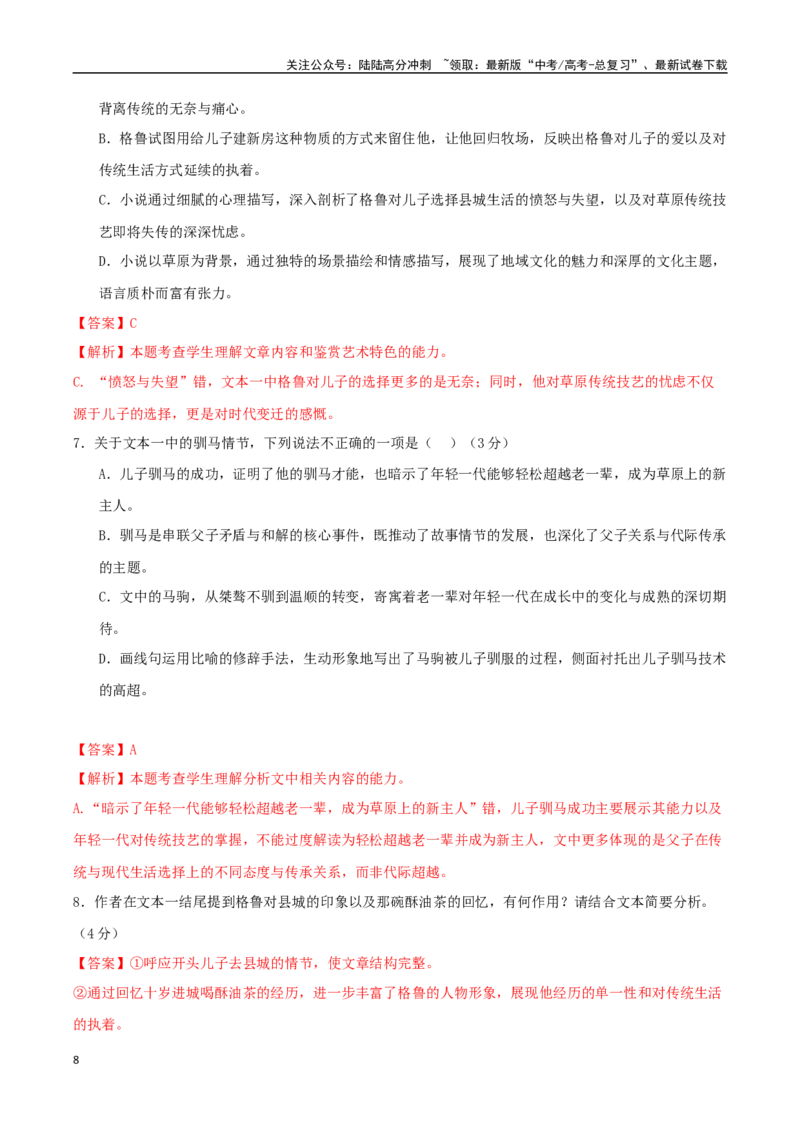 《语文（新高考Ⅰ卷01）（全解全析）_专项复习_2025年_2025年高考押题预测卷（多地区）语文》第8页预览