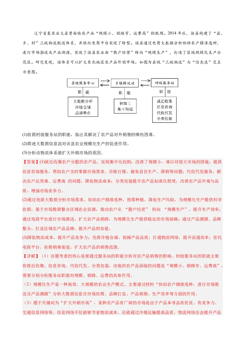 《专题08产业发展（服务业）与交通运输（2大考点）（教师版）(1)_地理_2027年高考地理专项复习_2026年高考地理二模试题分类汇编（黑吉辽蒙专用）-G295_2026版》第9页预览