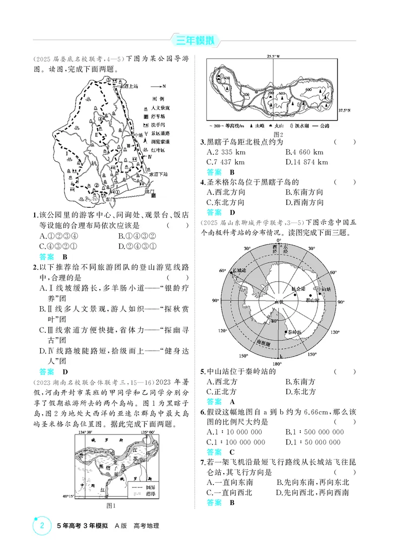 《1_第一章　地图与地理信息技术_2026版教学资源包_202653高考总复习A版_湖南版_2026版.湖南版.选考总复习.地理.5·3A版_第一章地图与地理信息技术_1_精练册PDF》第2页预览