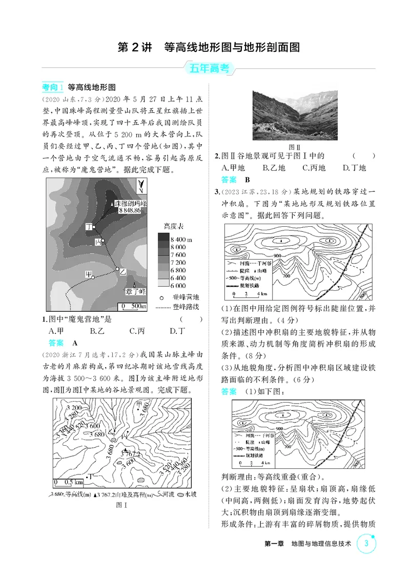 《1_第一章　地图与地理信息技术_2026版教学资源包_202653高考总复习A版_湖南版_2026版.湖南版.选考总复习.地理.5·3A版_第一章地图与地理信息技术_1_精练册PDF》第3页预览