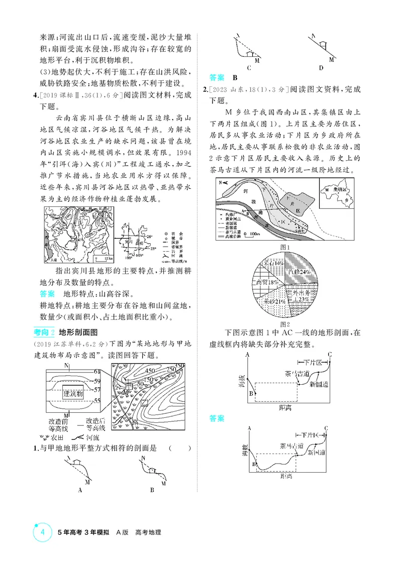 《1_第一章　地图与地理信息技术_2026版教学资源包_202653高考总复习A版_湖南版_2026版.湖南版.选考总复习.地理.5·3A版_第一章地图与地理信息技术_1_精练册PDF》第4页预览