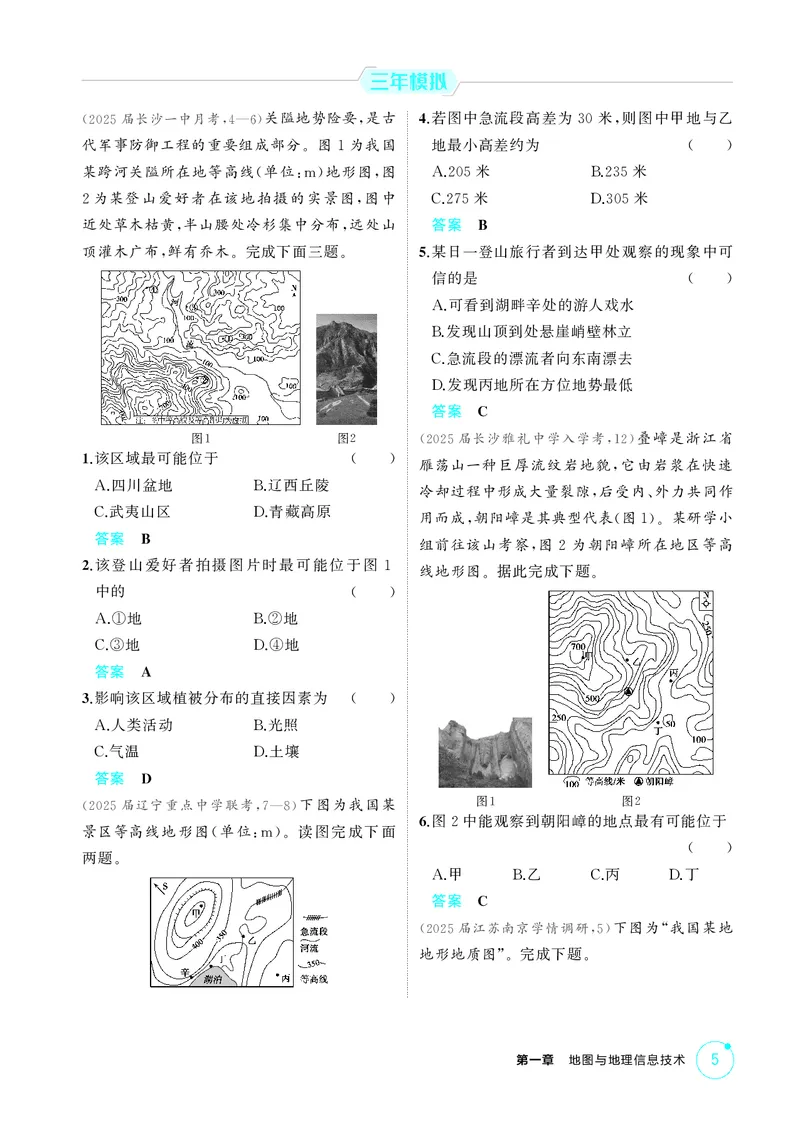 《1_第一章　地图与地理信息技术_2026版教学资源包_202653高考总复习A版_湖南版_2026版.湖南版.选考总复习.地理.5·3A版_第一章地图与地理信息技术_1_精练册PDF》第5页预览