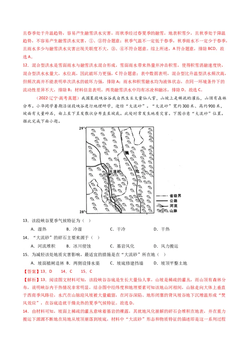 《专题07自然灾害与地理信息技术（全国通用）（教师版）_地理_2026年-地理高考专项复习_五年（2021-2025）高考地理真题分类汇编（全国通用）-C438》第6页预览