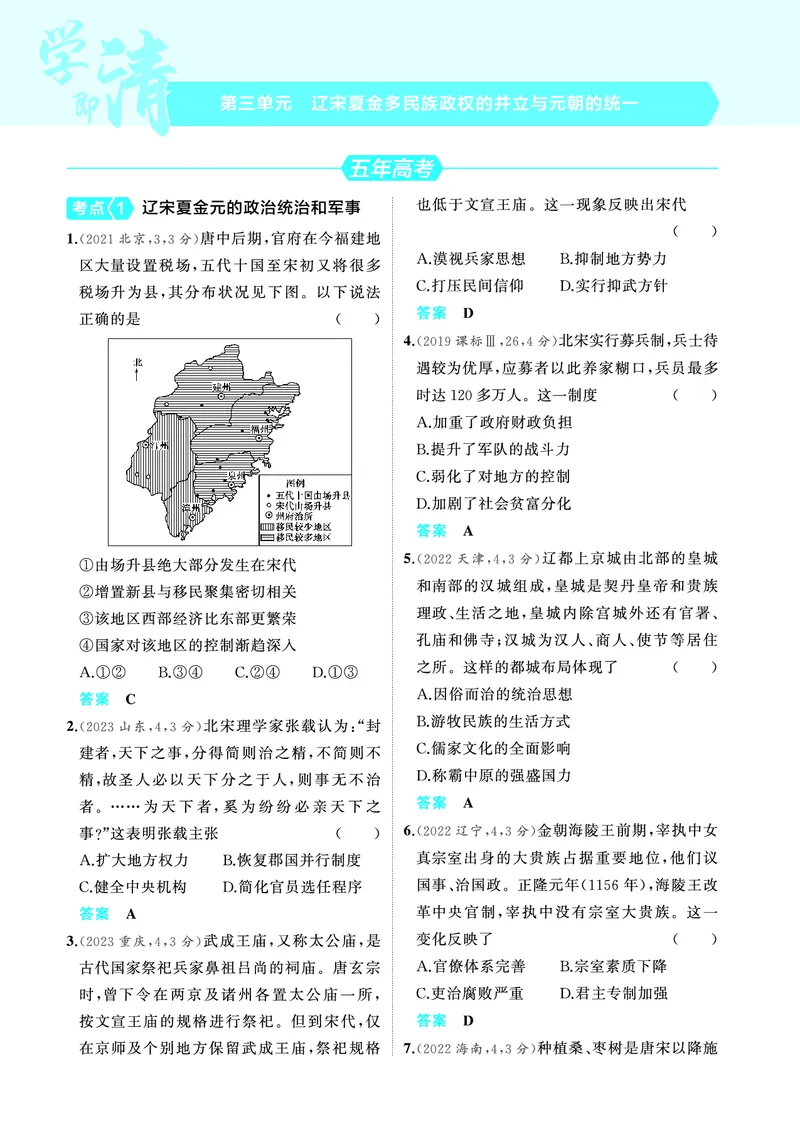 《2_6.2025版53A版新高考版练习册教师用书PDF_2025版教学资源包_（总复习系列）2025版《5年高考3年模拟》新高考版A版（⭐全科）_2025版.新高考版.选考总复习.历史.5·3A版_4_PDF教参电子书_611》第1页预览