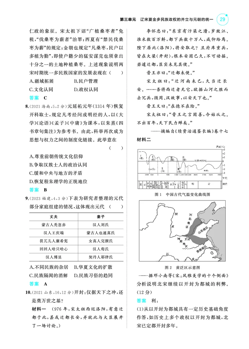 《2_6.2025版53A版新高考版练习册教师用书PDF_2025版教学资源包_（总复习系列）2025版《5年高考3年模拟》新高考版A版（⭐全科）_2025版.新高考版.选考总复习.历史.5·3A版_4_PDF教参电子书_611》第2页预览