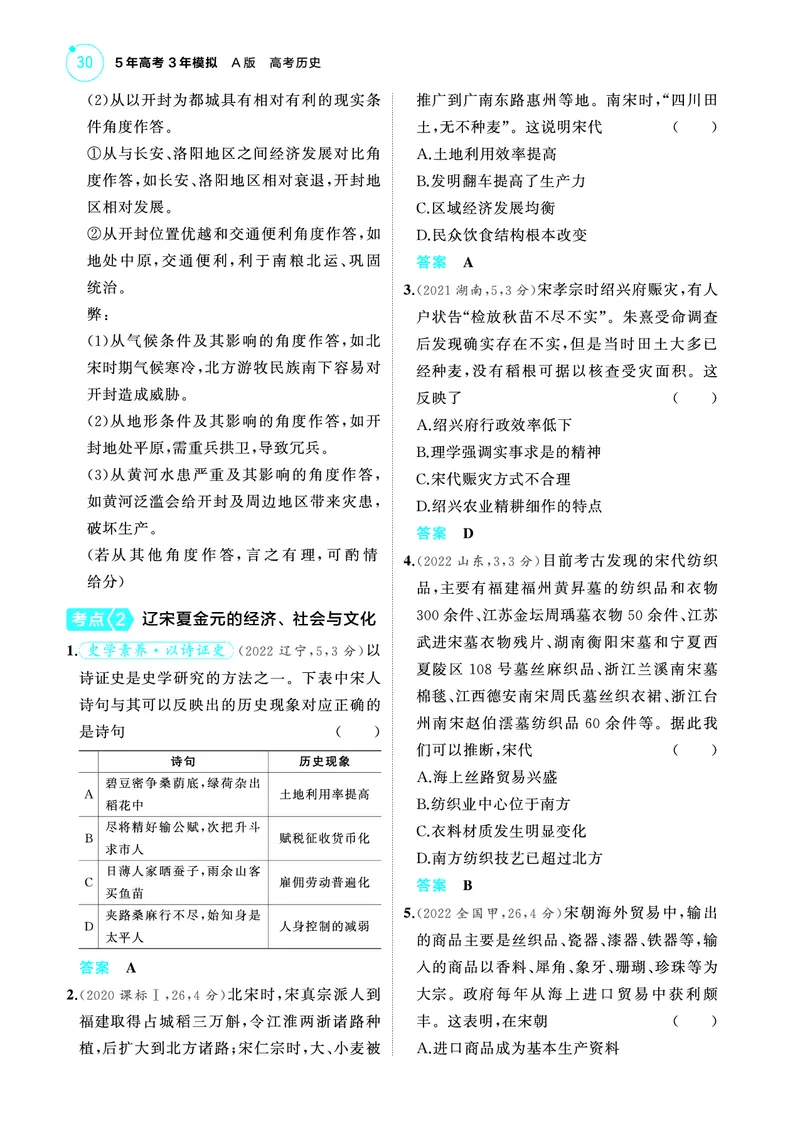 《2_6.2025版53A版新高考版练习册教师用书PDF_2025版教学资源包_（总复习系列）2025版《5年高考3年模拟》新高考版A版（⭐全科）_2025版.新高考版.选考总复习.历史.5·3A版_4_PDF教参电子书_611》第3页预览