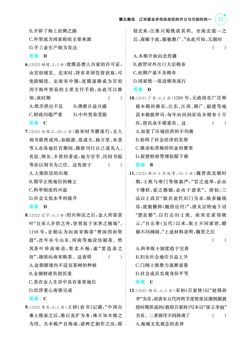 《2_6.2025版53A版新高考版练习册教师用书PDF_2025版教学资源包_（总复习系列）2025版《5年高考3年模拟》新高考版A版（⭐全科）_2025版.新高考版.选考总复习.历史.5·3A版_4_PDF教参电子书_611》第4页预览