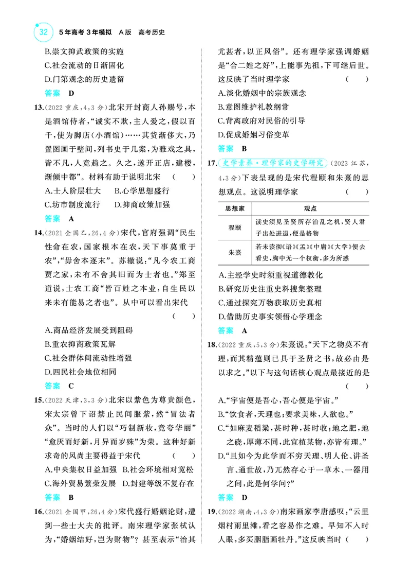 《2_6.2025版53A版新高考版练习册教师用书PDF_2025版教学资源包_（总复习系列）2025版《5年高考3年模拟》新高考版A版（⭐全科）_2025版.新高考版.选考总复习.历史.5·3A版_4_PDF教参电子书_611》第5页预览