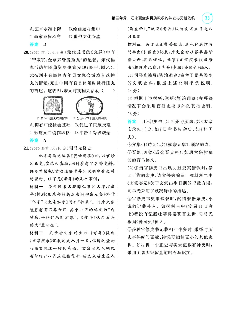 《2_6.2025版53A版新高考版练习册教师用书PDF_2025版教学资源包_（总复习系列）2025版《5年高考3年模拟》新高考版A版（⭐全科）_2025版.新高考版.选考总复习.历史.5·3A版_4_PDF教参电子书_611》第6页预览