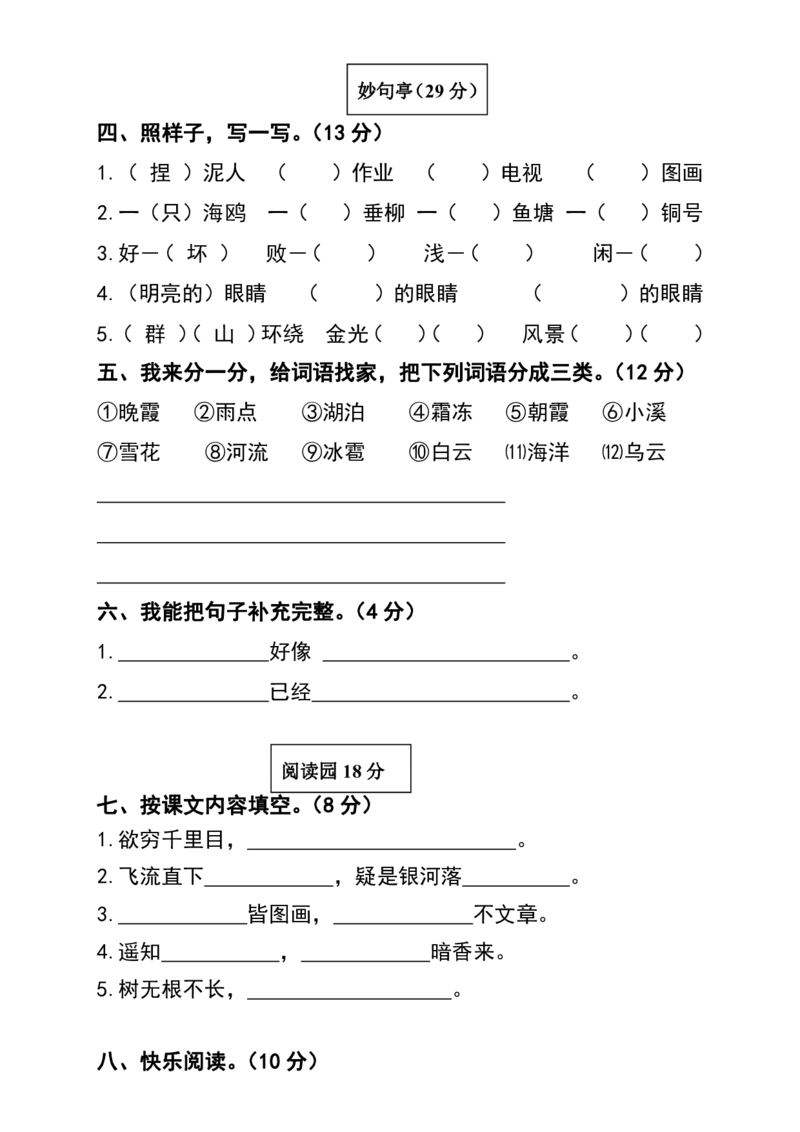 《二(上）语文期中试卷.抖音_2年级上册同步教辅_2上-语文_二上语文-期中+期末试卷_二上语文-期中卷》第2页预览