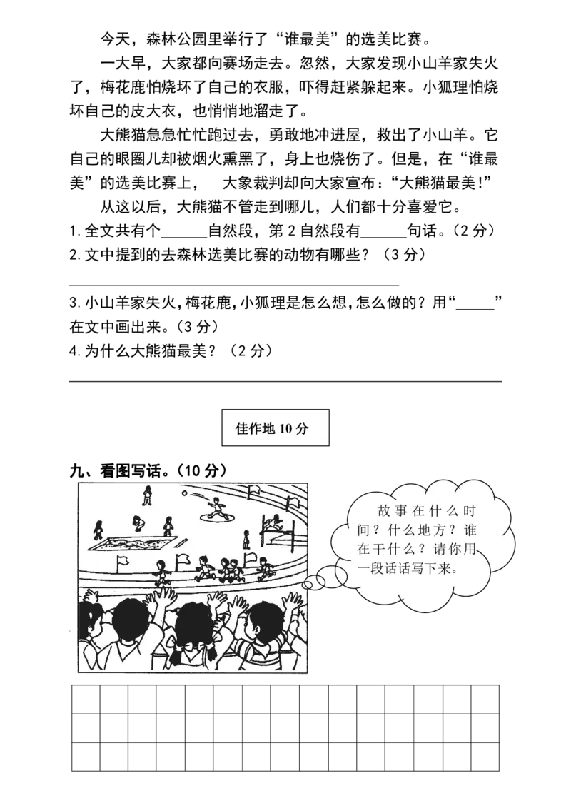 《二(上）语文期中试卷.抖音_2年级上册同步教辅_2上-语文_二上语文-期中+期末试卷_二上语文-期中卷》第3页预览