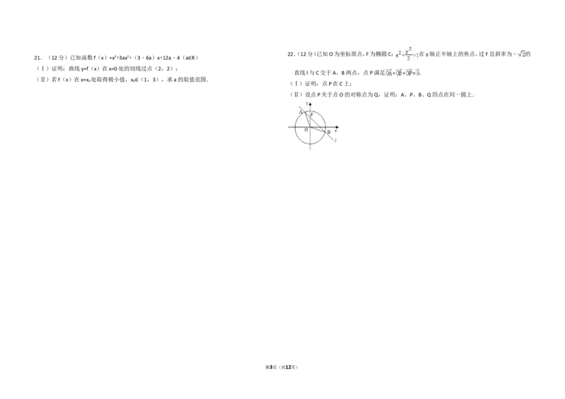 《2011年全国统一高考数学试卷（文科）（大纲版）（含解析版）_高考一二三轮复习_数学_2027年高考数学专项复习更新中_2008年-2026年数学高考真题-G427_2008-2020年高考_2008-2020年_全国卷》第3页预览