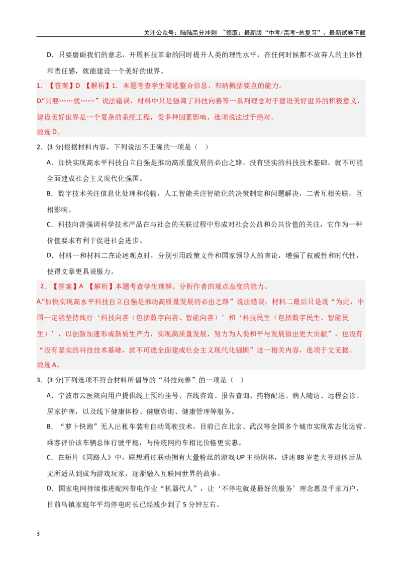 《语文（新八省通用卷02）（全解全析）_一轮复习_2025年_2025年高考语文第一次模拟卷18套_语文（新八省通用卷02）》第3页预览