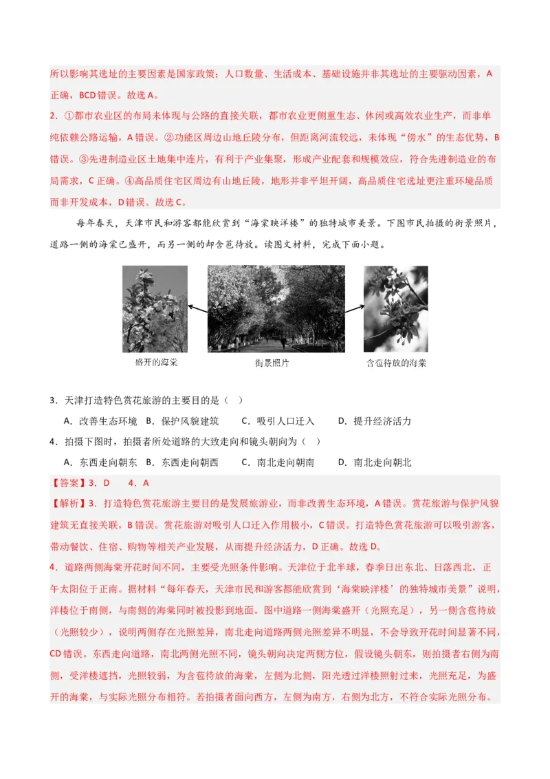 《地理一模保分卷03（黑吉辽蒙专用）（全解全析）_地理_2026年-地理高考专项复习_2026年高考第一二三次模拟考试地理-G181_高考地理第一次模拟卷23套_2026版_地理一模保分卷03（黑吉辽蒙专用）》第2页预览