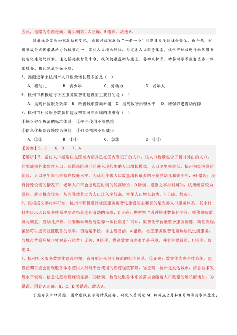 《地理一模保分卷03（黑吉辽蒙专用）（全解全析）_地理_2026年-地理高考专项复习_2026年高考第一二三次模拟考试地理-G181_高考地理第一次模拟卷23套_2026版_地理一模保分卷03（黑吉辽蒙专用）》第3页预览
