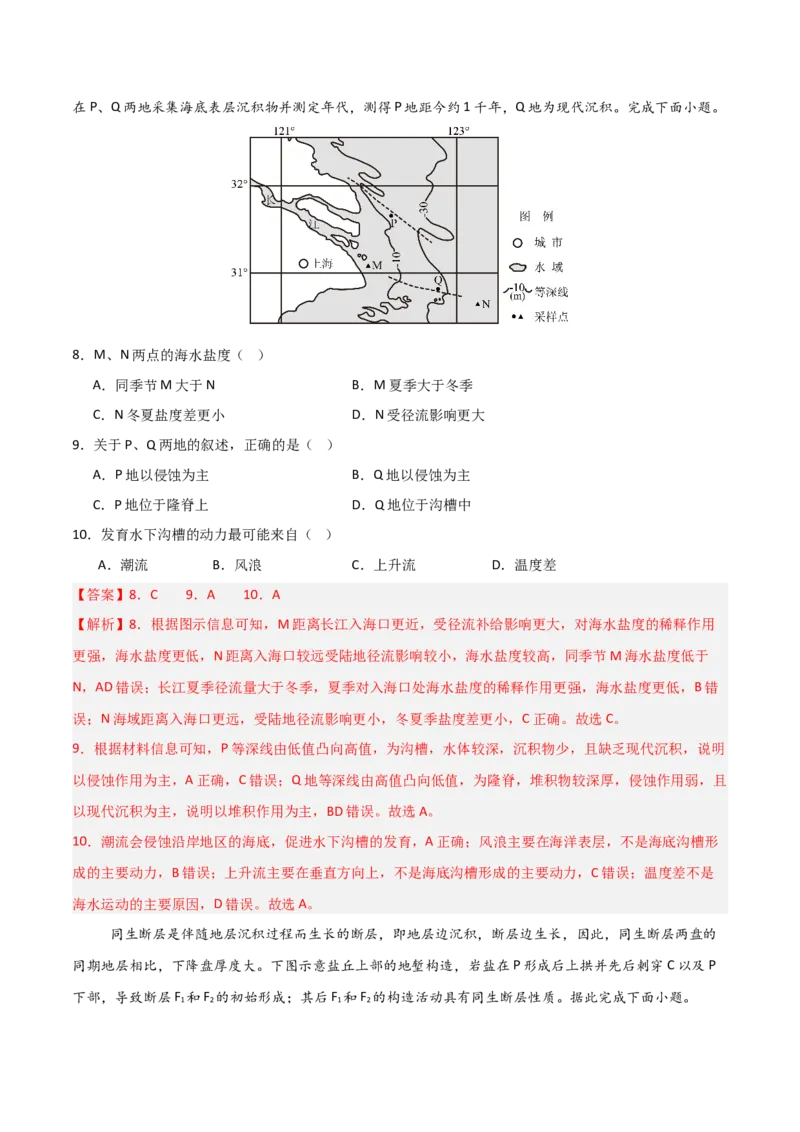 《地理一模保分卷03（黑吉辽蒙专用）（全解全析）_地理_2026年-地理高考专项复习_2026年高考第一二三次模拟考试地理-G181_高考地理第一次模拟卷23套_2026版_地理一模保分卷03（黑吉辽蒙专用）》第4页预览
