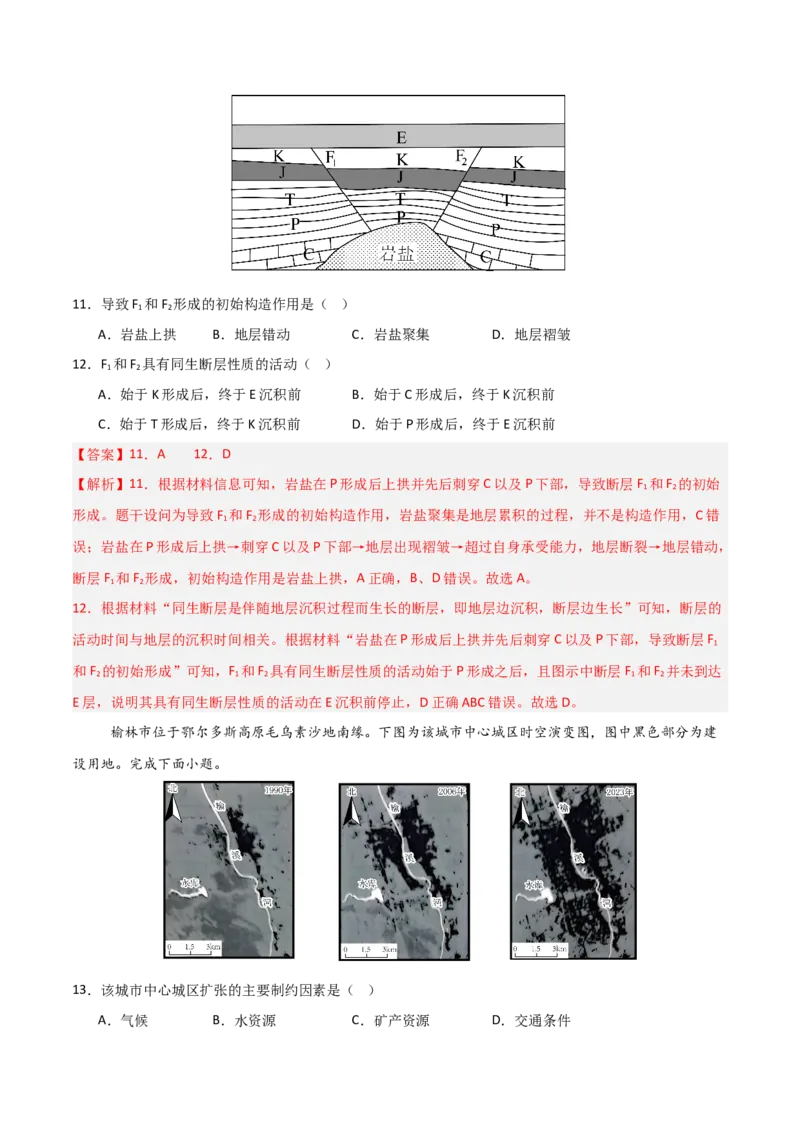 《地理一模保分卷03（黑吉辽蒙专用）（全解全析）_地理_2026年-地理高考专项复习_2026年高考第一二三次模拟考试地理-G181_高考地理第一次模拟卷23套_2026版_地理一模保分卷03（黑吉辽蒙专用）》第5页预览