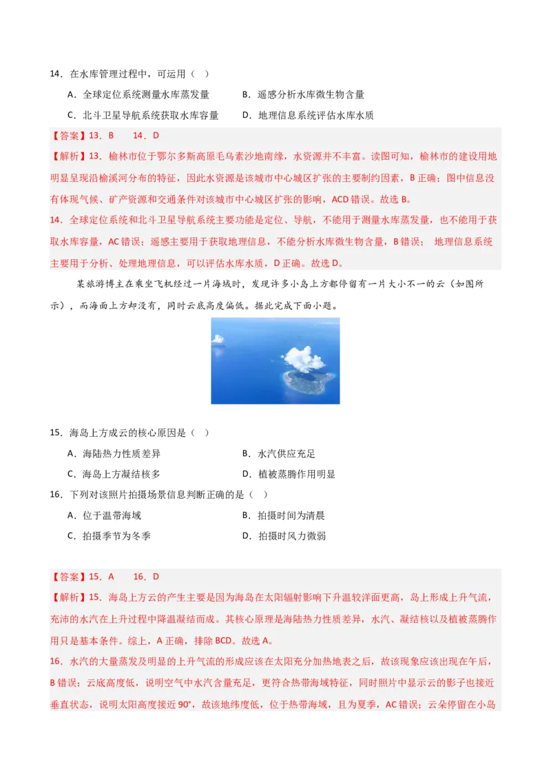 《地理一模保分卷03（黑吉辽蒙专用）（全解全析）_地理_2026年-地理高考专项复习_2026年高考第一二三次模拟考试地理-G181_高考地理第一次模拟卷23套_2026版_地理一模保分卷03（黑吉辽蒙专用）》第6页预览