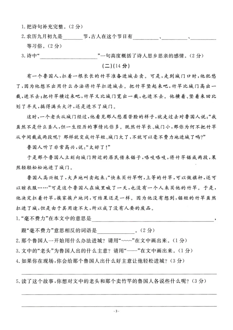 《三（下）语文期中真题测试卷.2_3年级下册同步教辅_3下-语文_三下语文单元+期中+期末试卷_三下语文期中试卷》第3页预览