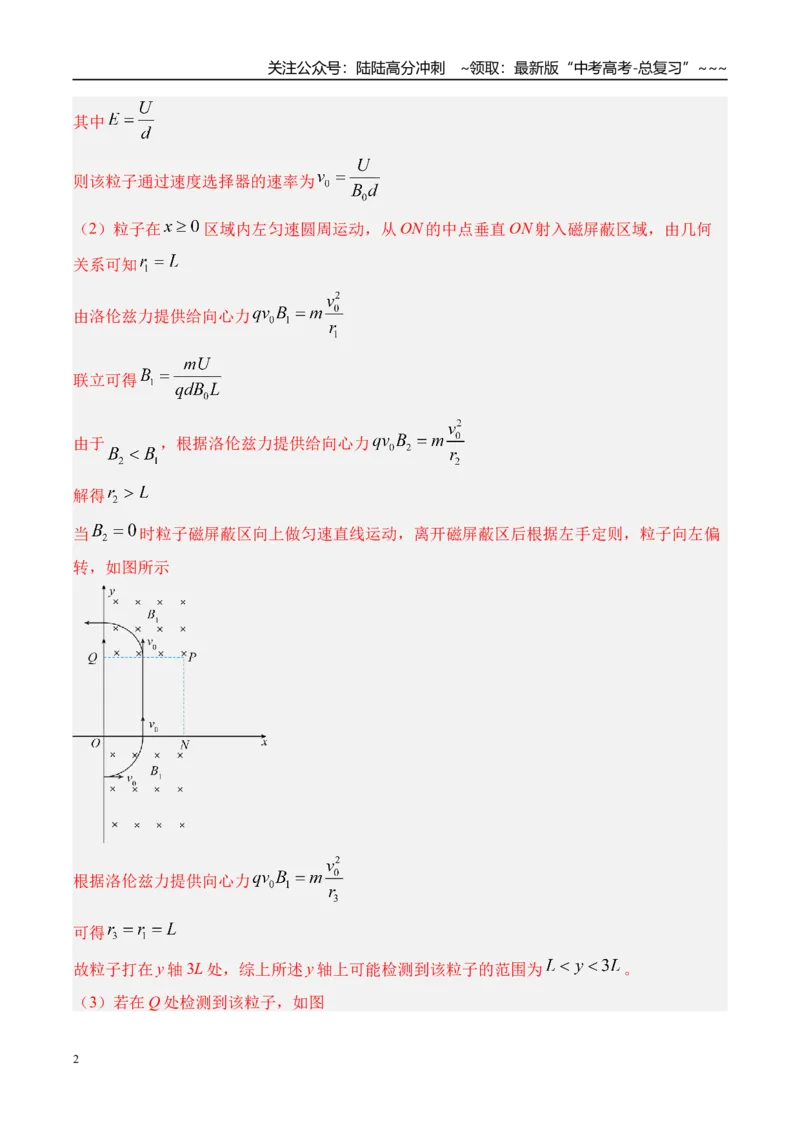 《第56讲带电粒子在复合场中的运动-（练习）（教师版）_04-物理-高考总复习_一轮复习_2026年-物理高考一轮复习_2026年高考物理一轮复习精讲精练-G367_资料》第2页预览