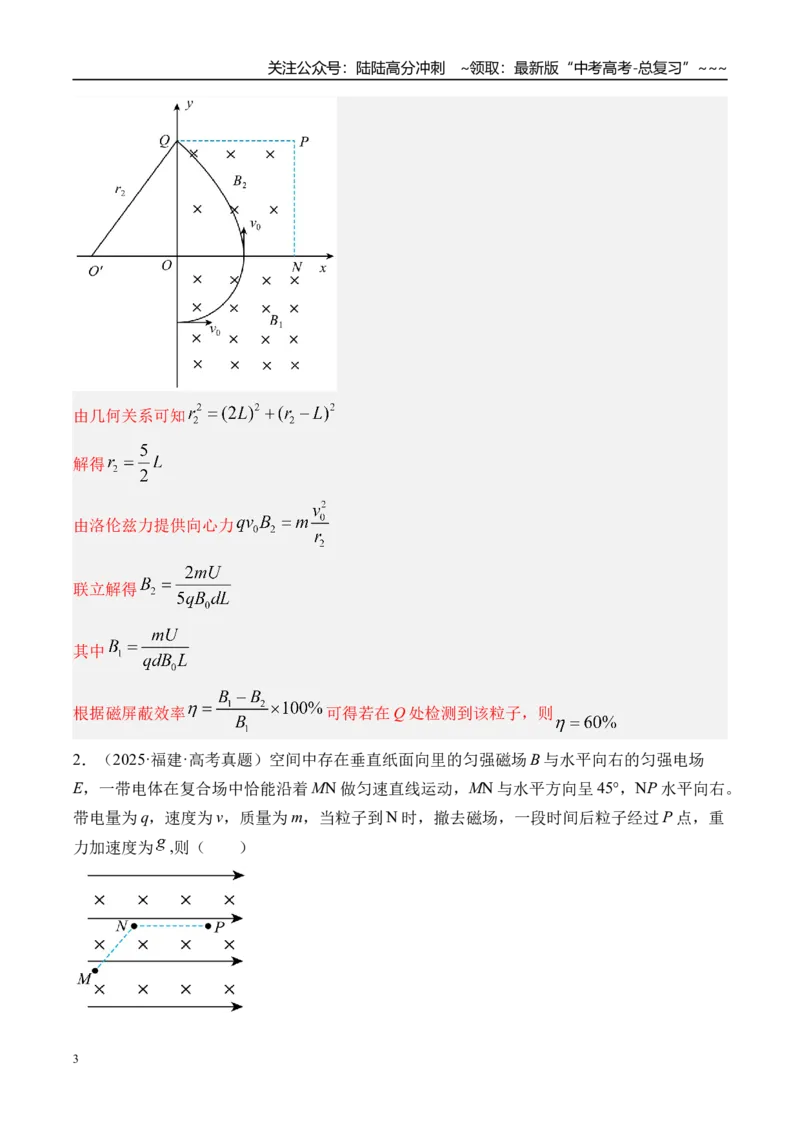 《第56讲带电粒子在复合场中的运动-（练习）（教师版）_04-物理-高考总复习_一轮复习_2026年-物理高考一轮复习_2026年高考物理一轮复习精讲精练-G367_资料》第3页预览