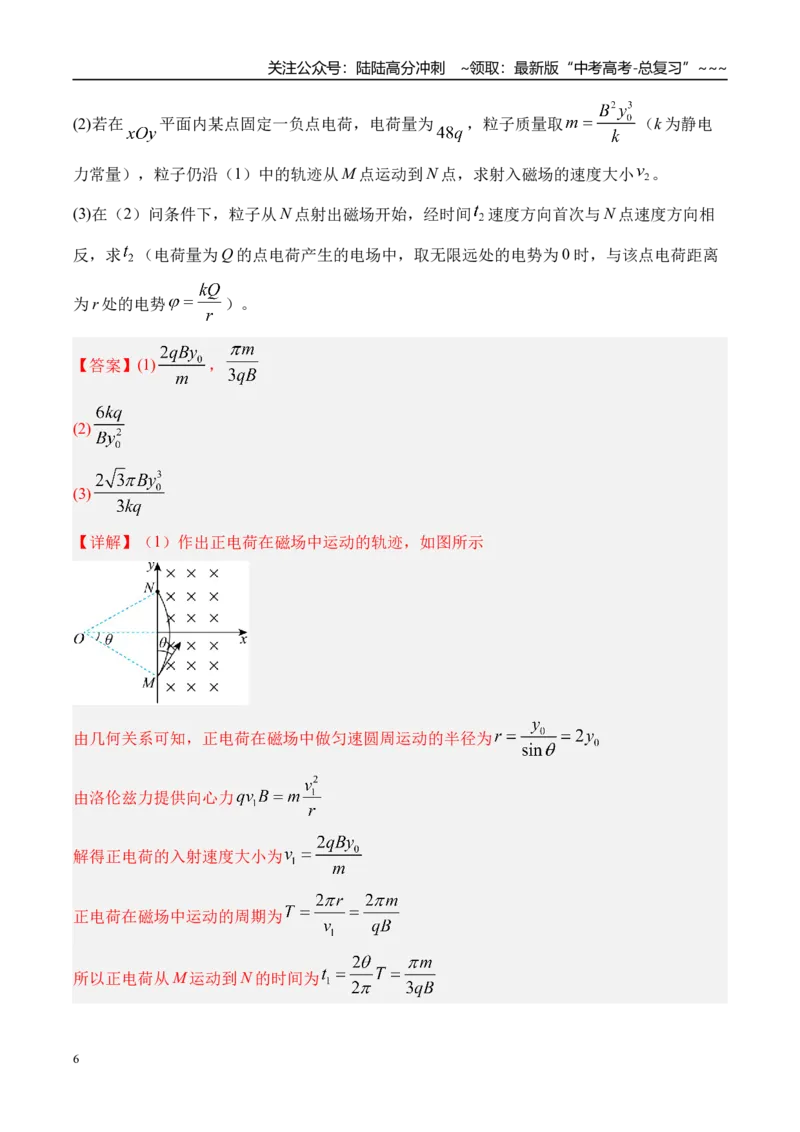 《第56讲带电粒子在复合场中的运动-（练习）（教师版）_04-物理-高考总复习_一轮复习_2026年-物理高考一轮复习_2026年高考物理一轮复习精讲精练-G367_资料》第6页预览