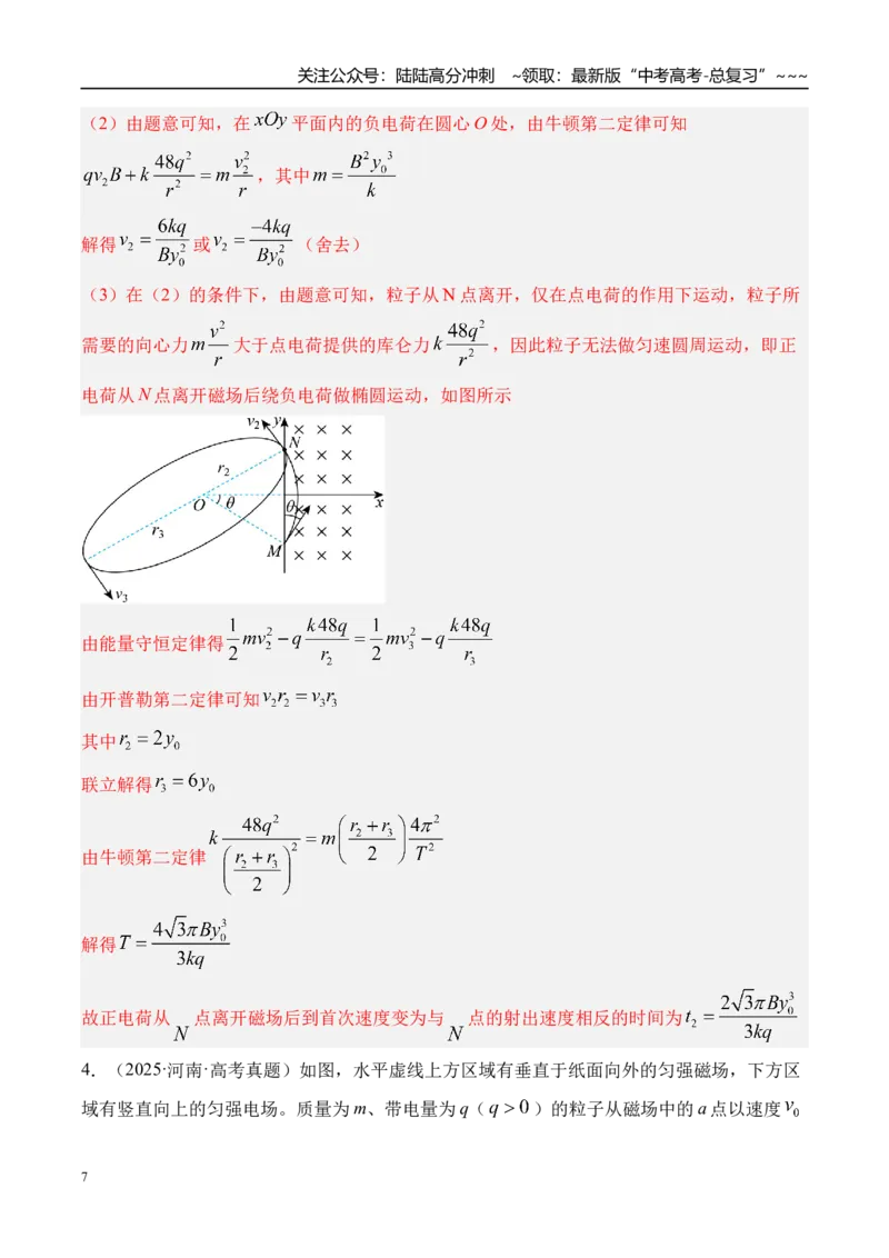 《第56讲带电粒子在复合场中的运动-（练习）（教师版）_04-物理-高考总复习_一轮复习_2026年-物理高考一轮复习_2026年高考物理一轮复习精讲精练-G367_资料》第7页预览