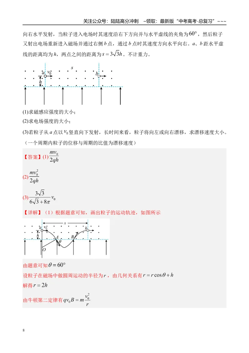 《第56讲带电粒子在复合场中的运动-（练习）（教师版）_04-物理-高考总复习_一轮复习_2026年-物理高考一轮复习_2026年高考物理一轮复习精讲精练-G367_资料》第8页预览
