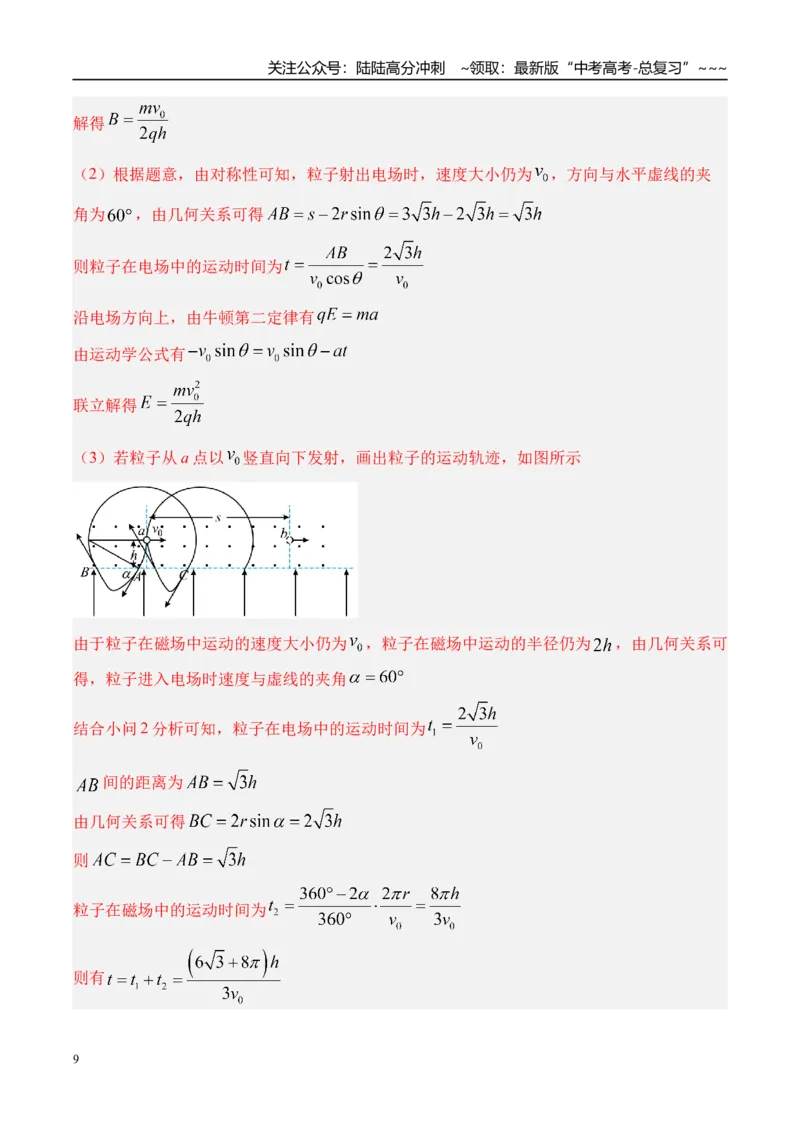 《第56讲带电粒子在复合场中的运动-（练习）（教师版）_04-物理-高考总复习_一轮复习_2026年-物理高考一轮复习_2026年高考物理一轮复习精讲精练-G367_资料》第9页预览